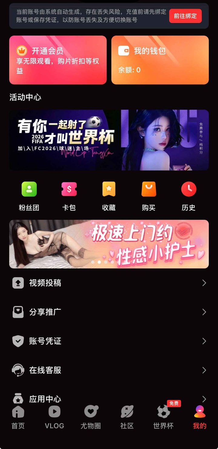 抖阴个人中心界面，账号与同步设置在验真客户端内管理