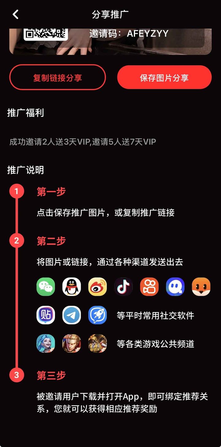 抖阴 App 推广说明页，公告区同步当前可用域名与活动规则